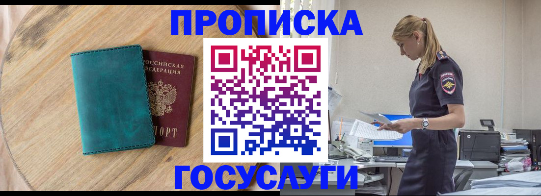 прописка от собственника в Абинске