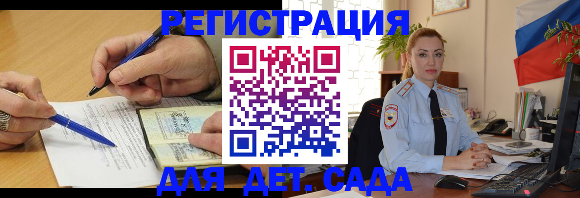 регистрация для дет. сада в Абинске