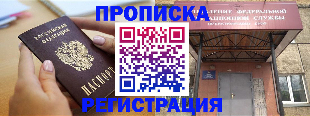 прописка гарантия в Абинске